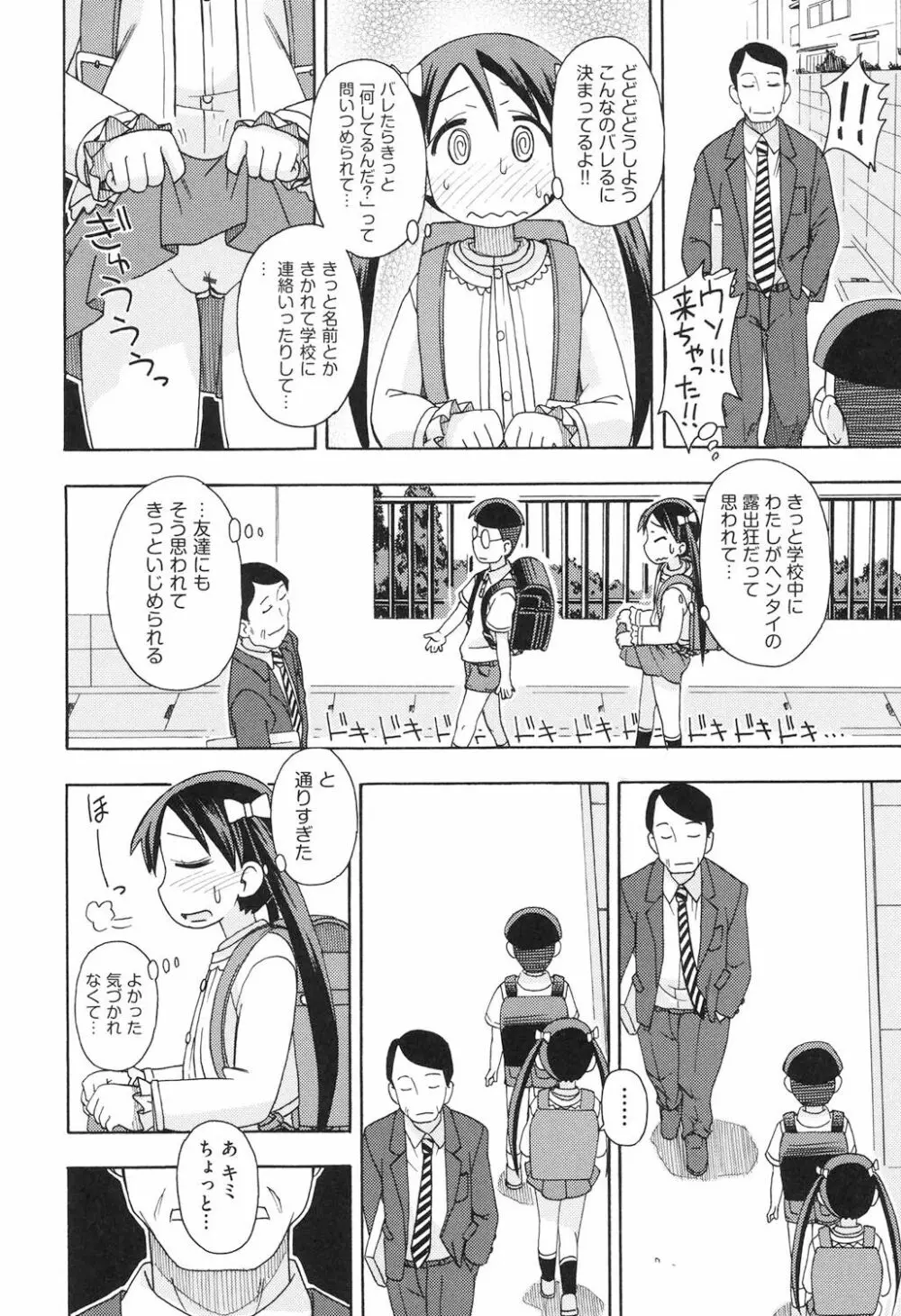 ショウジョ玩具 Page.25