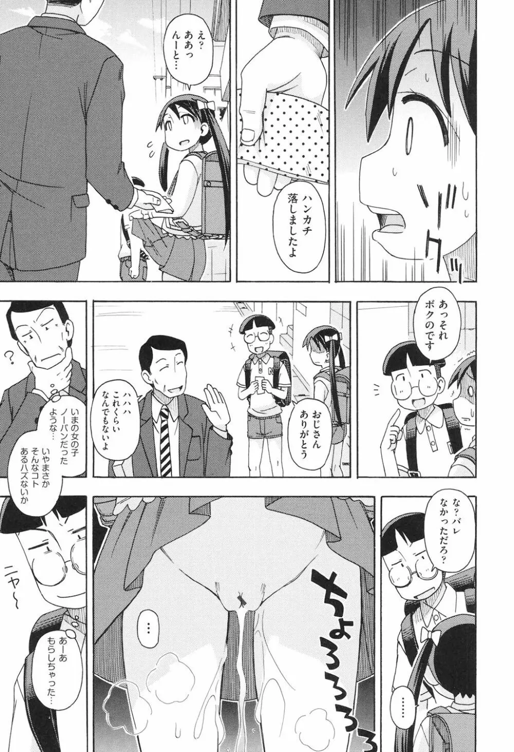 ショウジョ玩具 Page.26