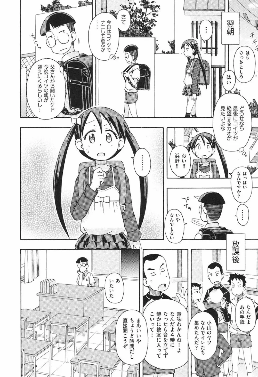 ショウジョ玩具 Page.29