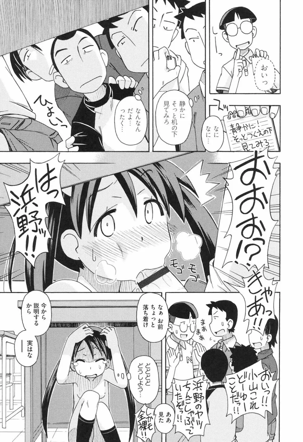 ショウジョ玩具 Page.30