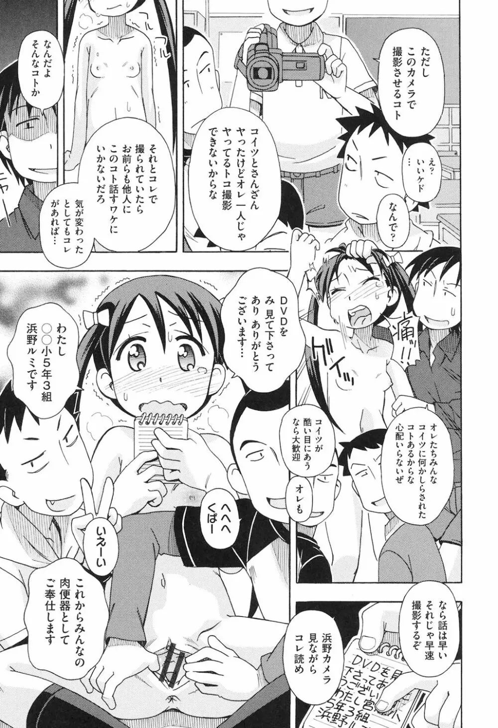 ショウジョ玩具 Page.32