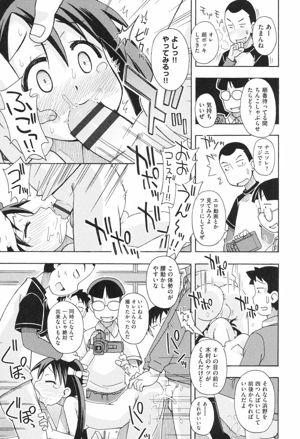 ショウジョ玩具 Page.34