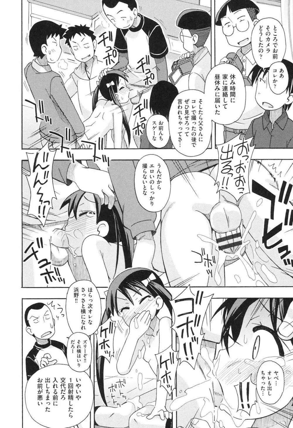 ショウジョ玩具 Page.35