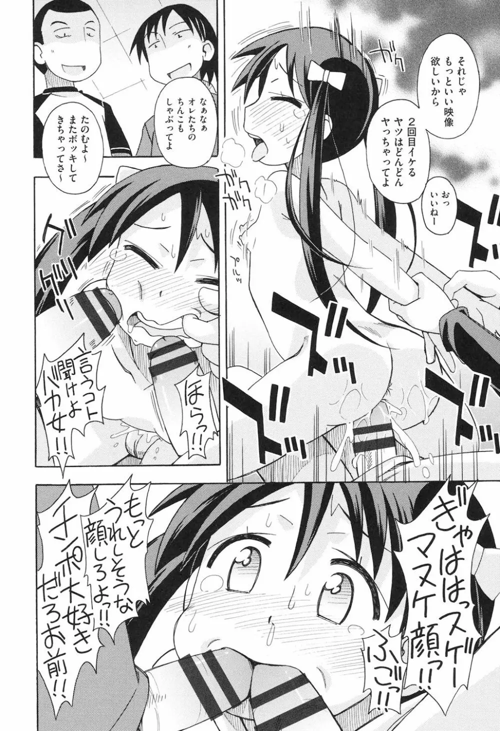 ショウジョ玩具 Page.37