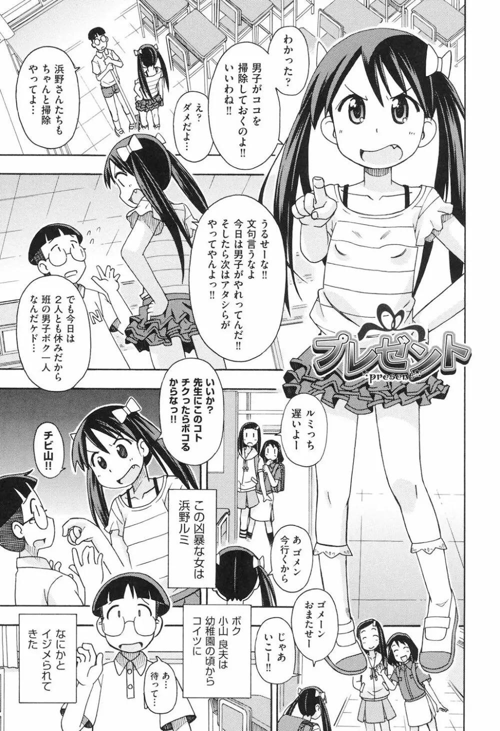 ショウジョ玩具 Page.4