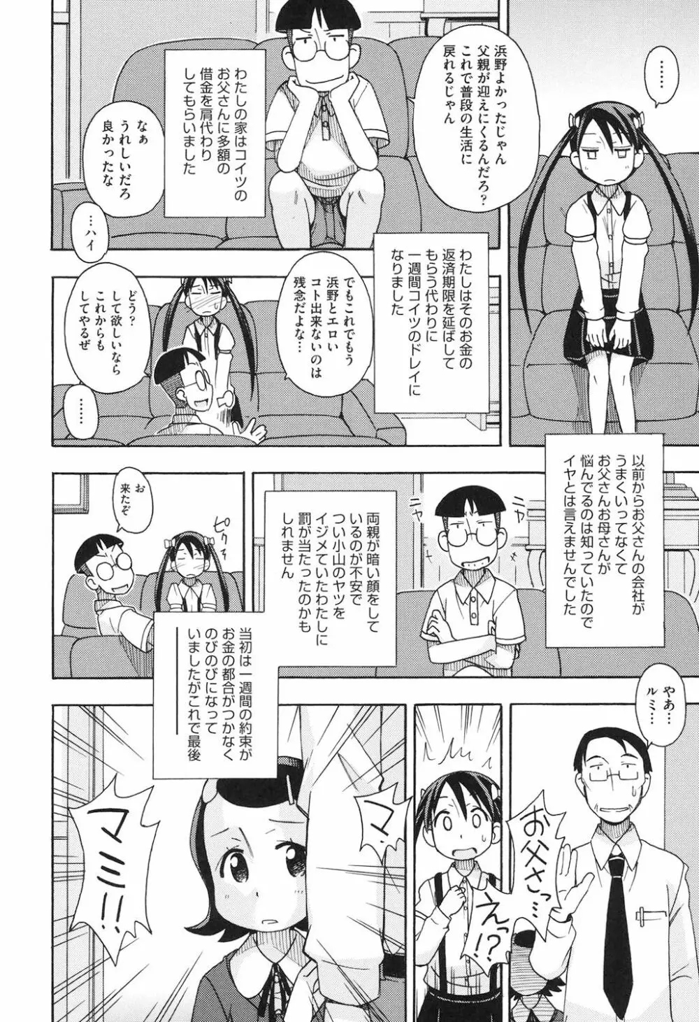 ショウジョ玩具 Page.41