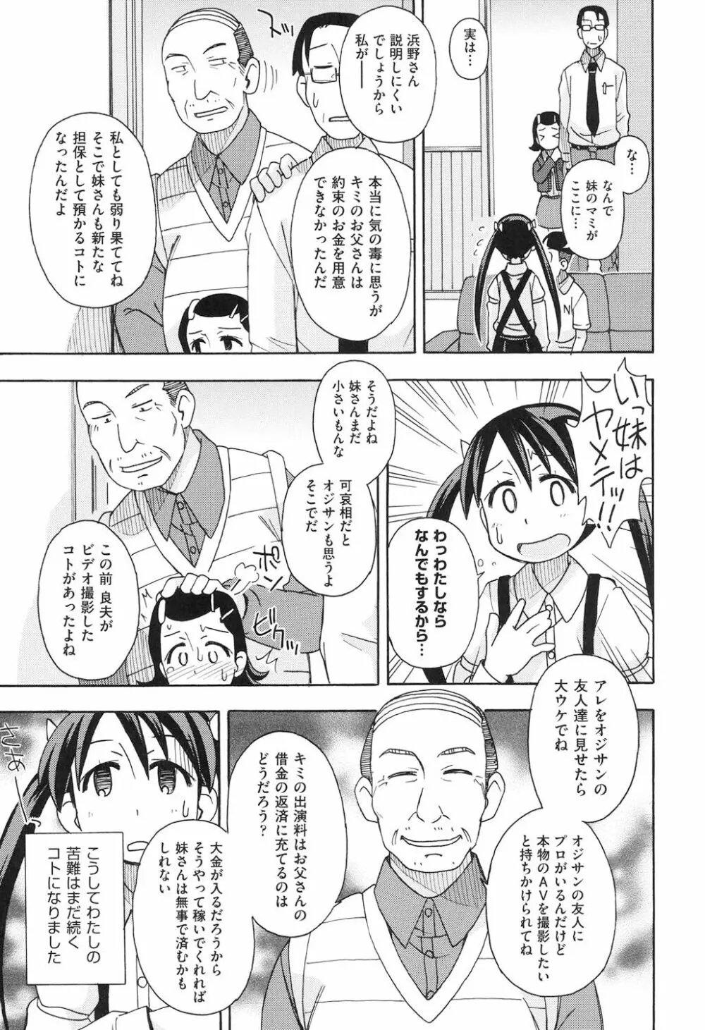 ショウジョ玩具 Page.42