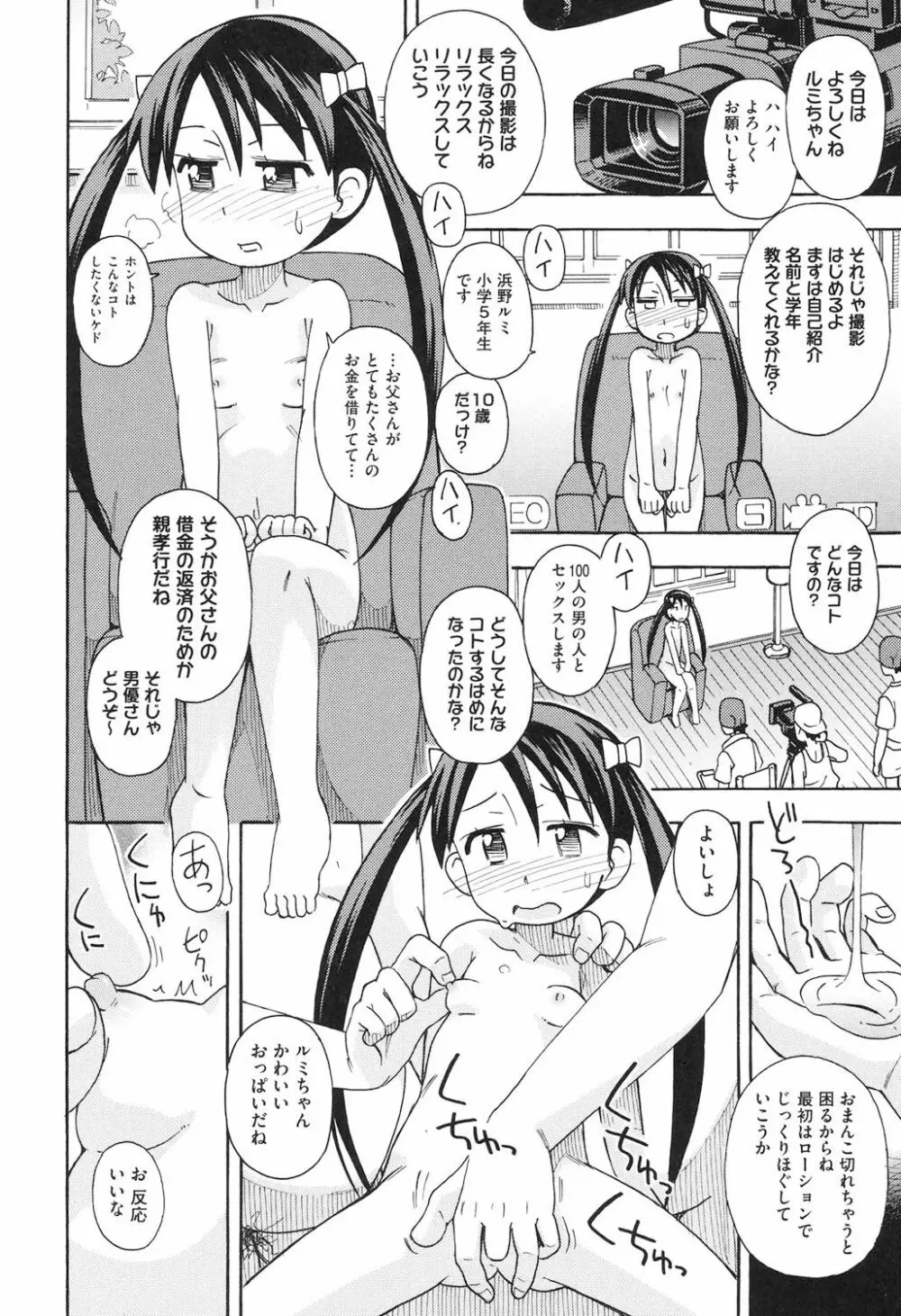 ショウジョ玩具 Page.43