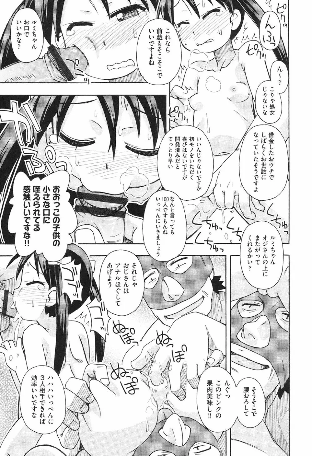 ショウジョ玩具 Page.44