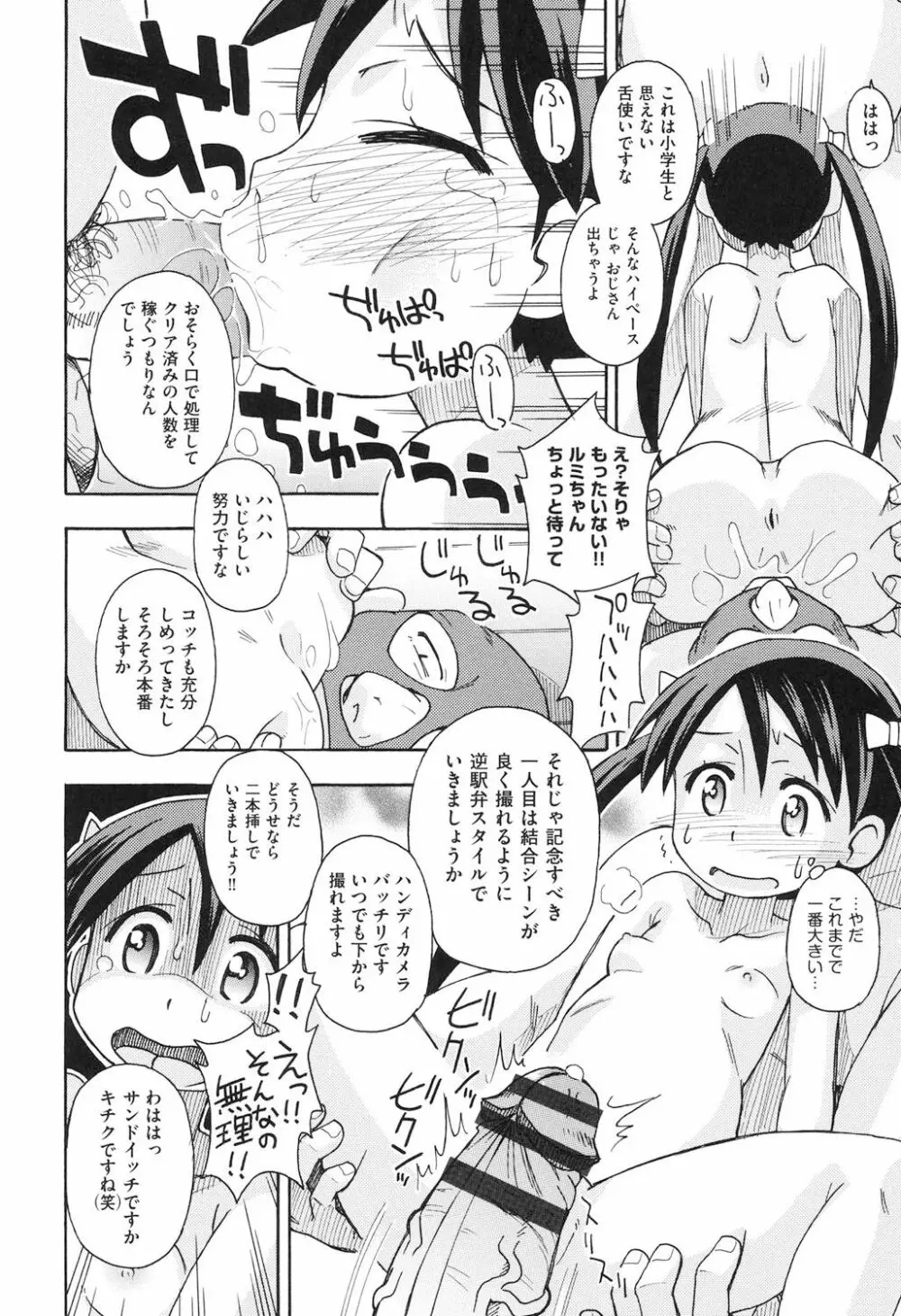 ショウジョ玩具 Page.45