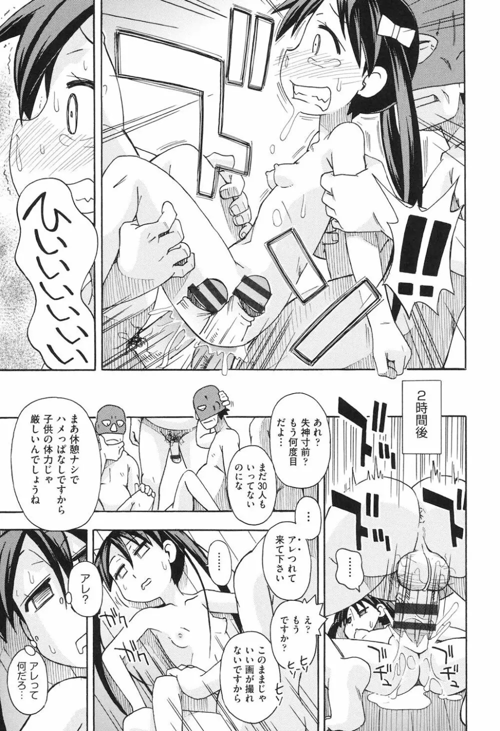 ショウジョ玩具 Page.46