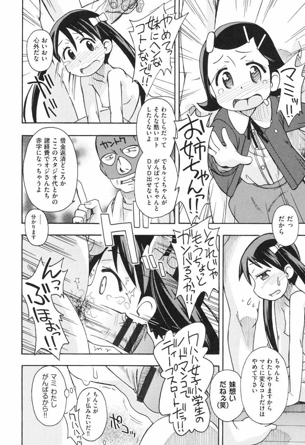 ショウジョ玩具 Page.47