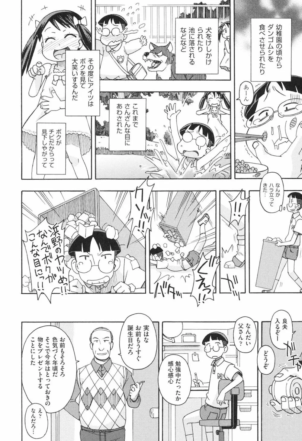 ショウジョ玩具 Page.5