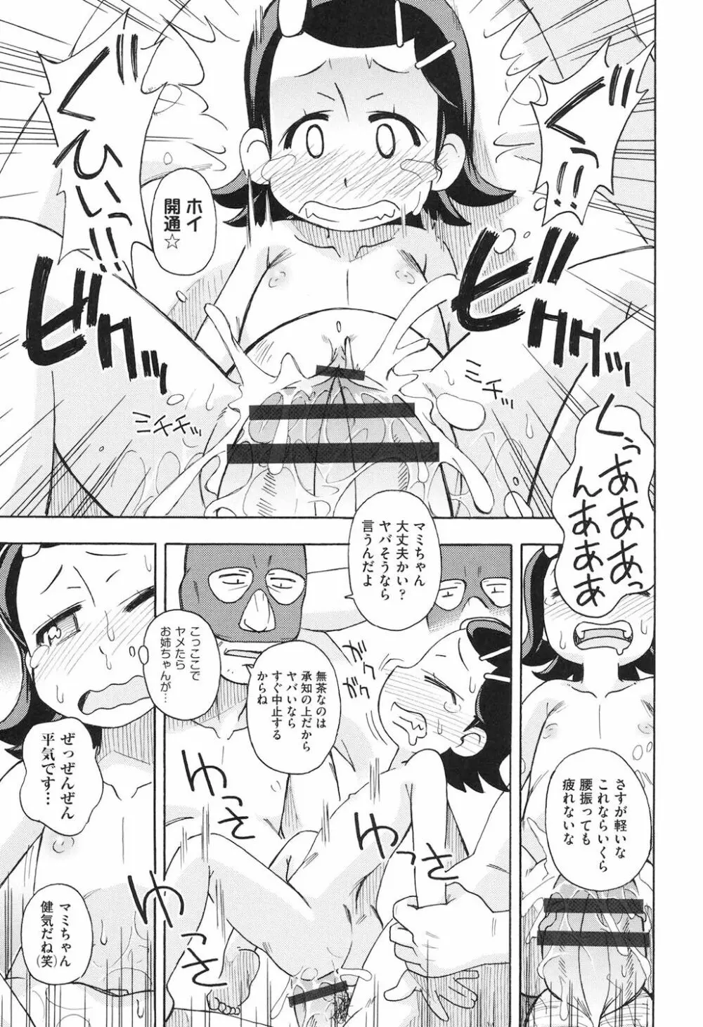 ショウジョ玩具 Page.50