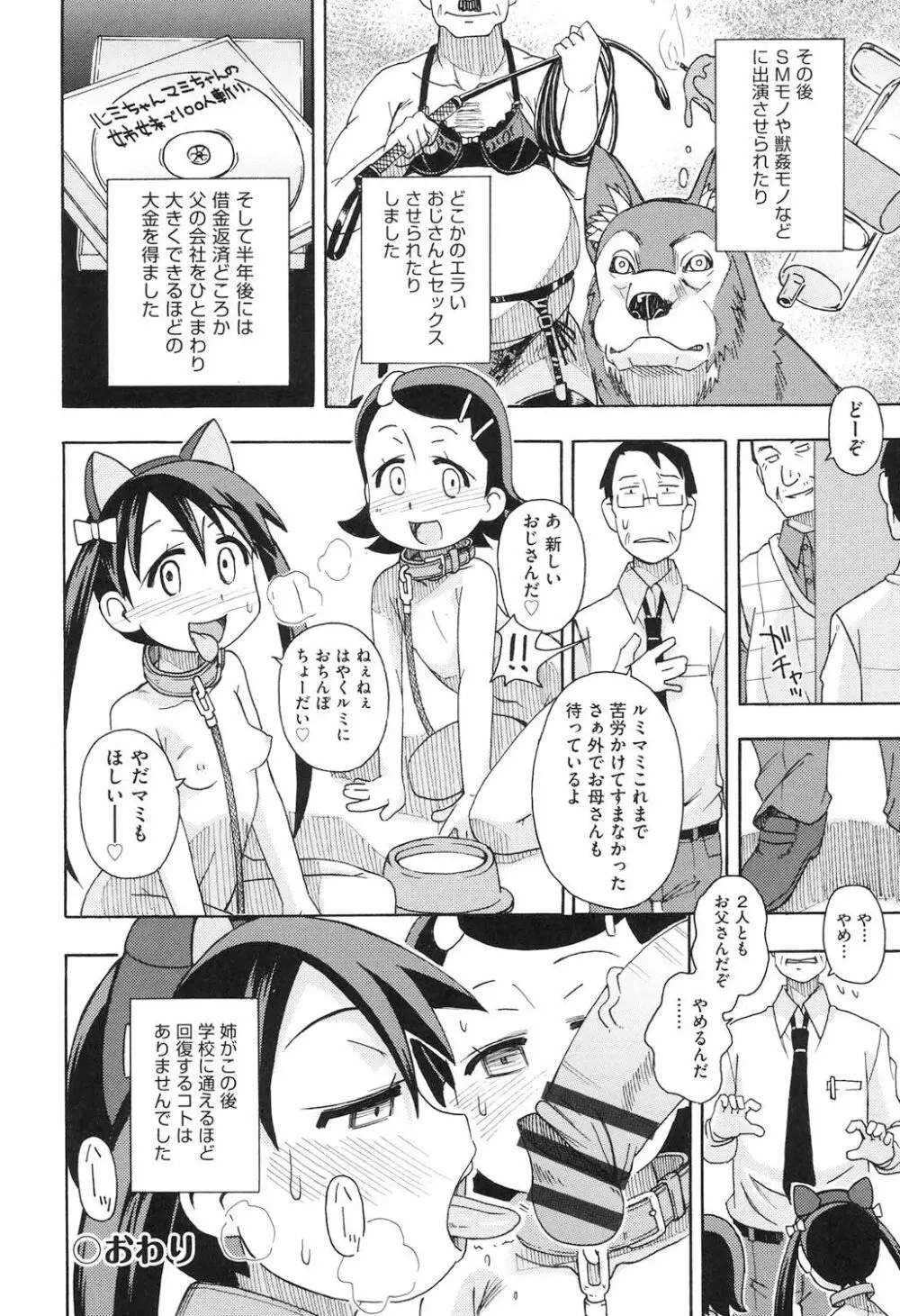 ショウジョ玩具 Page.57