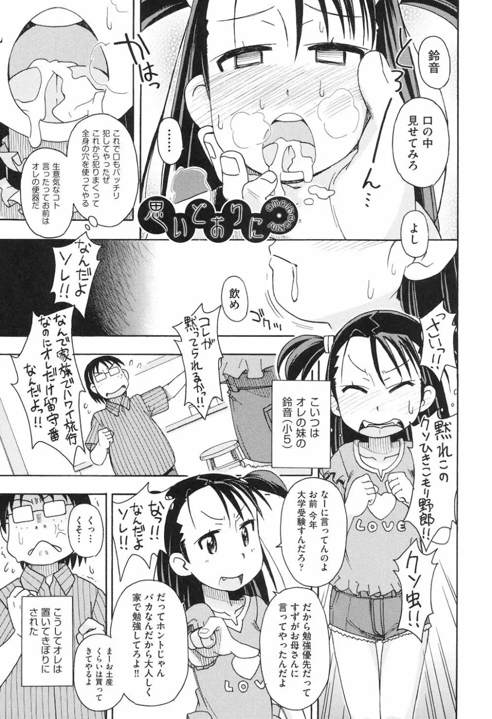 ショウジョ玩具 Page.58