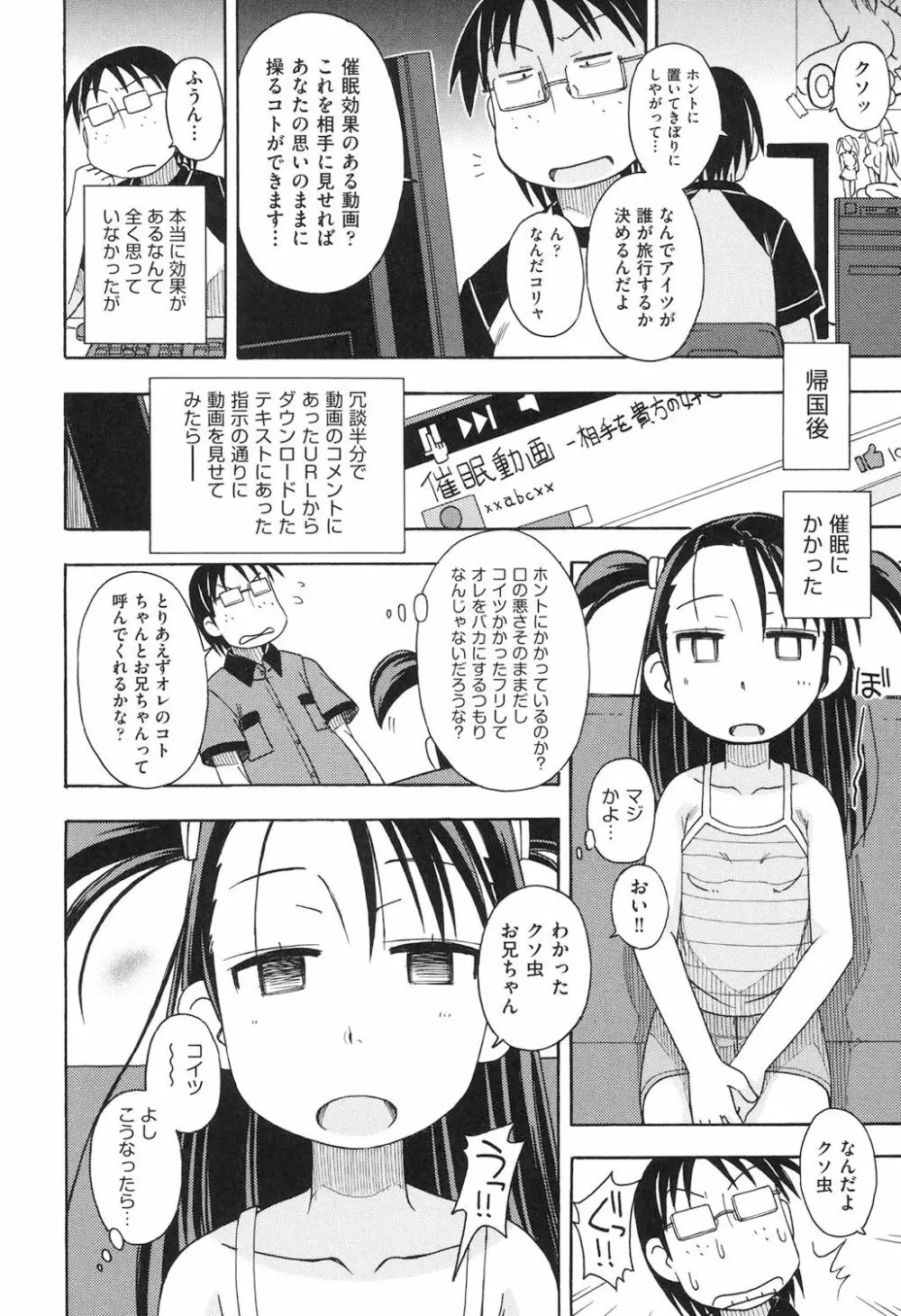 ショウジョ玩具 Page.59