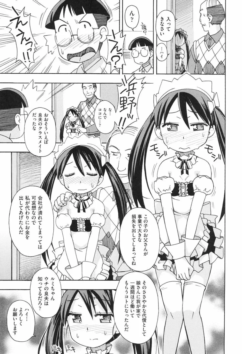 ショウジョ玩具 Page.6