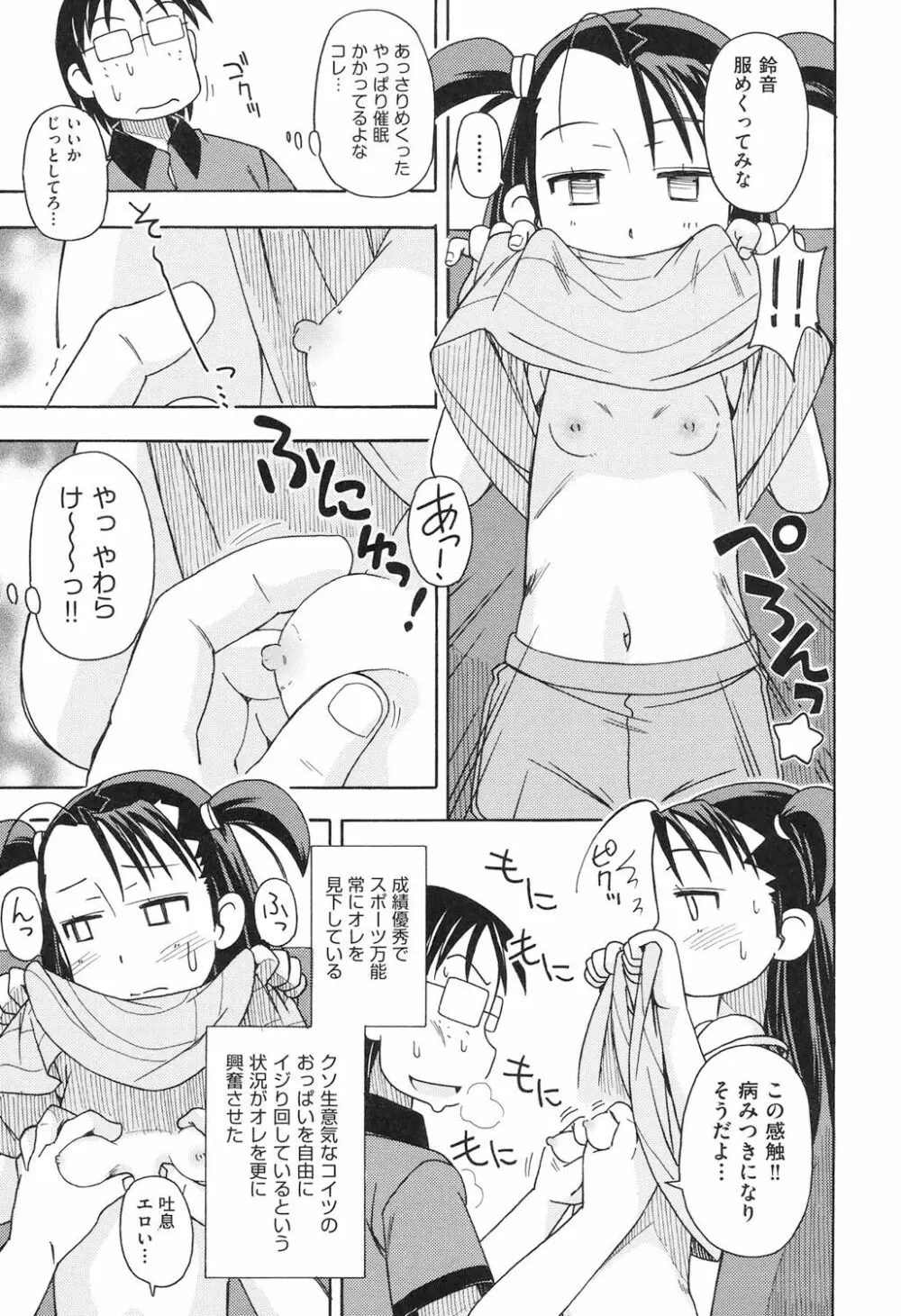 ショウジョ玩具 Page.60