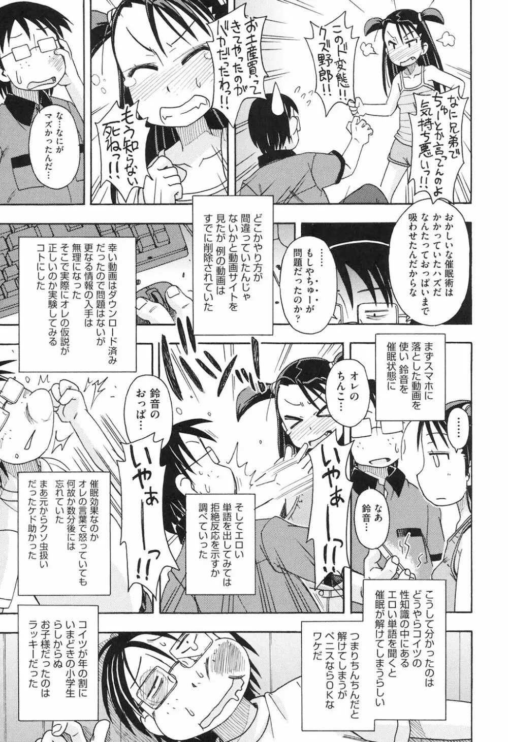 ショウジョ玩具 Page.62