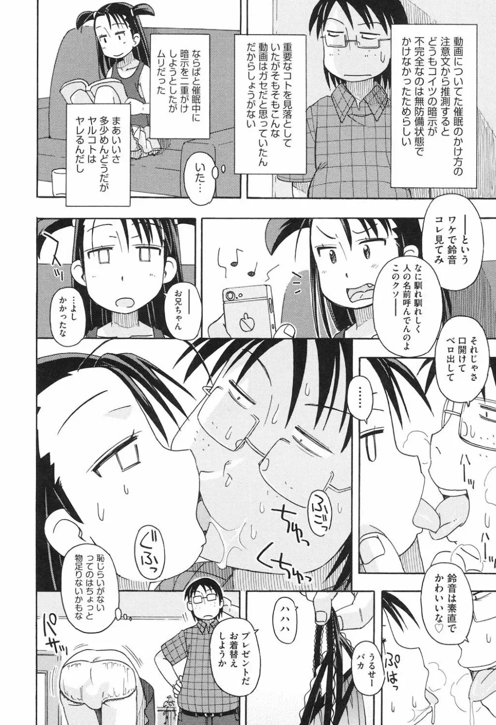 ショウジョ玩具 Page.63