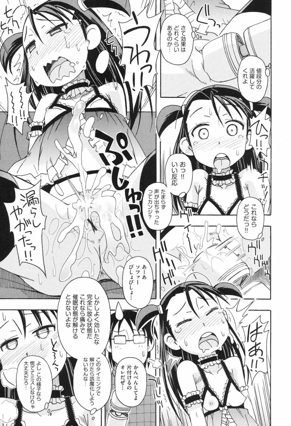 ショウジョ玩具 Page.66