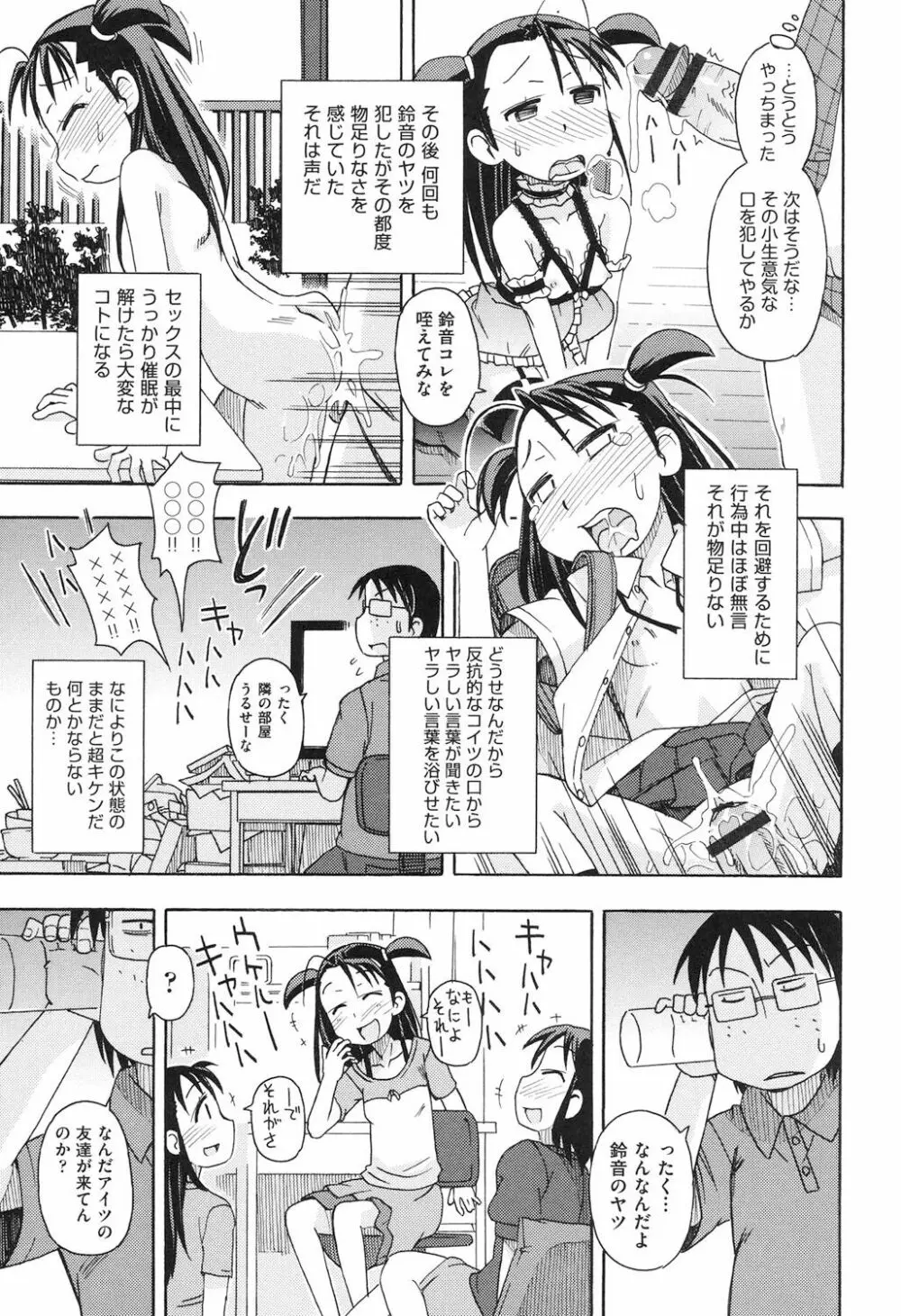 ショウジョ玩具 Page.72