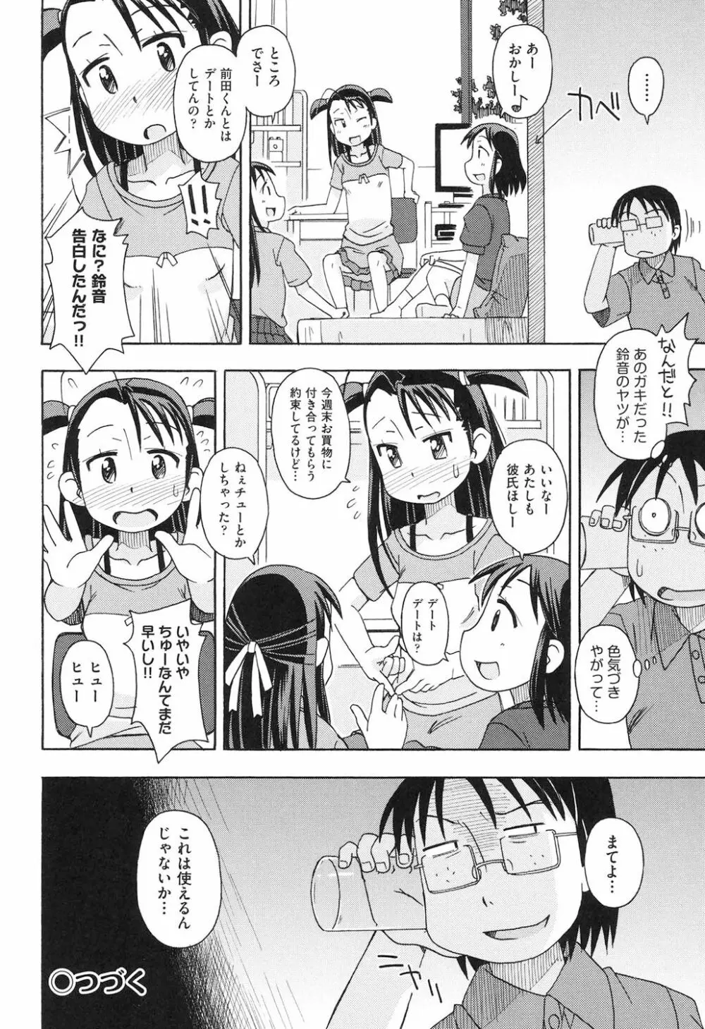 ショウジョ玩具 Page.73