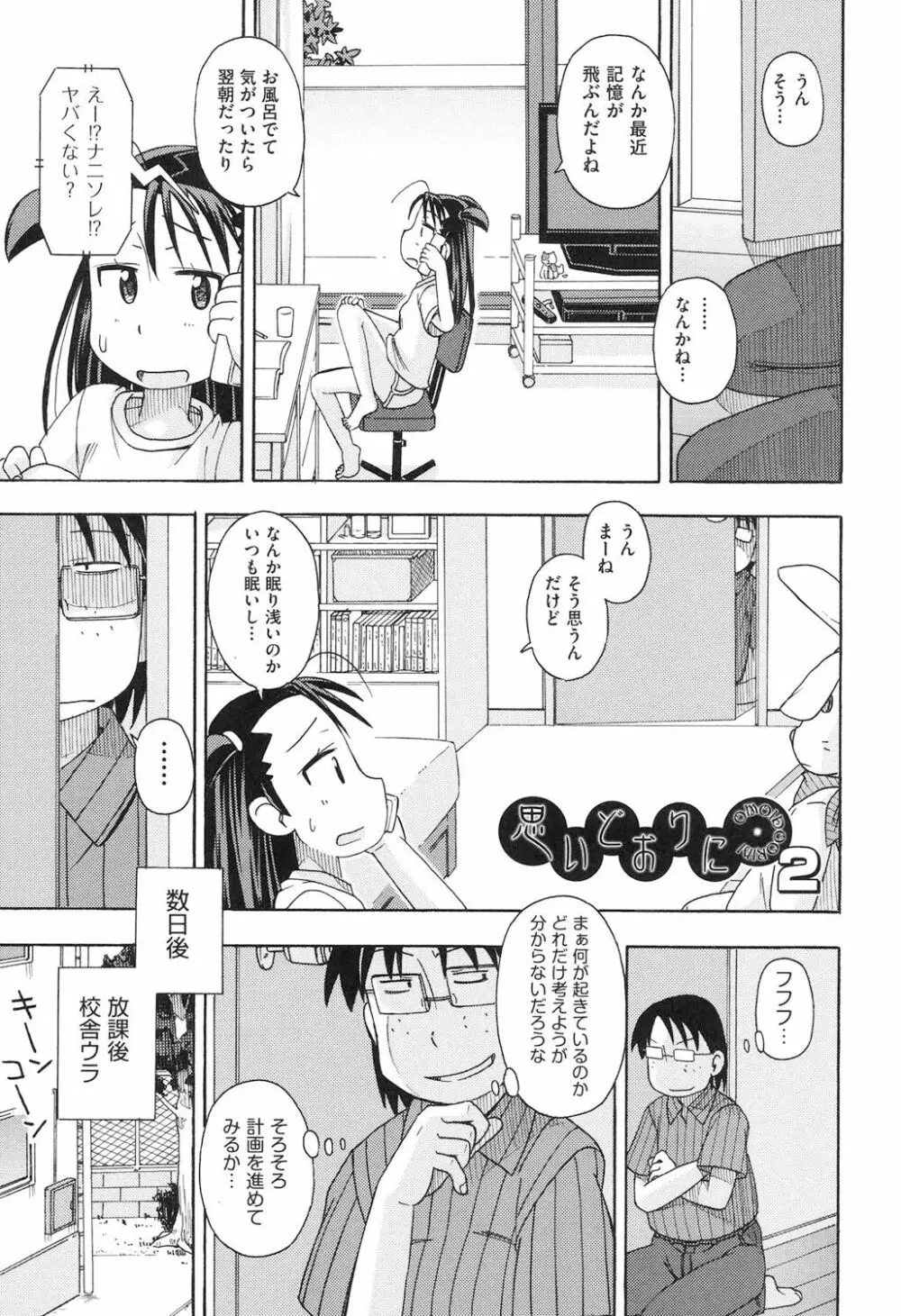 ショウジョ玩具 Page.74