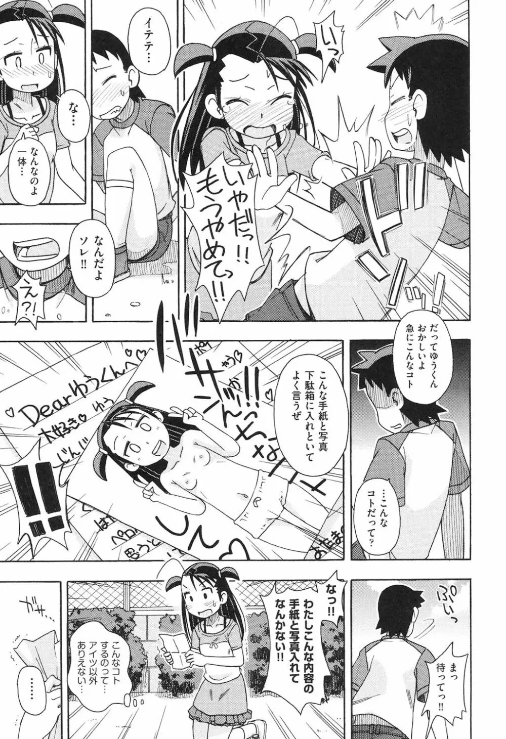 ショウジョ玩具 Page.76