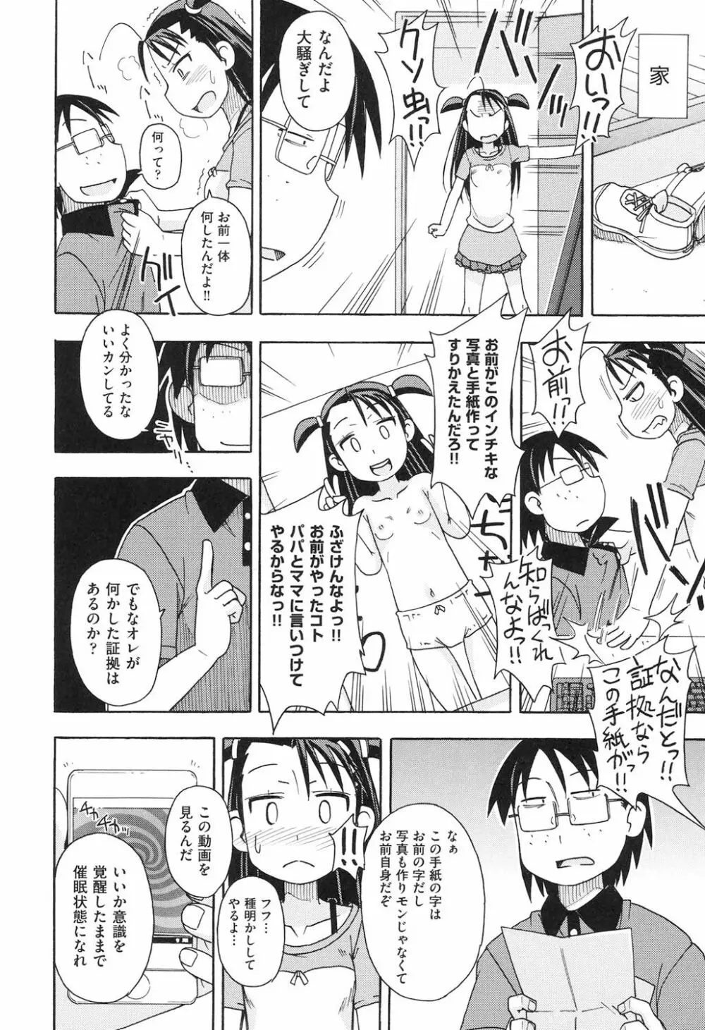 ショウジョ玩具 Page.77