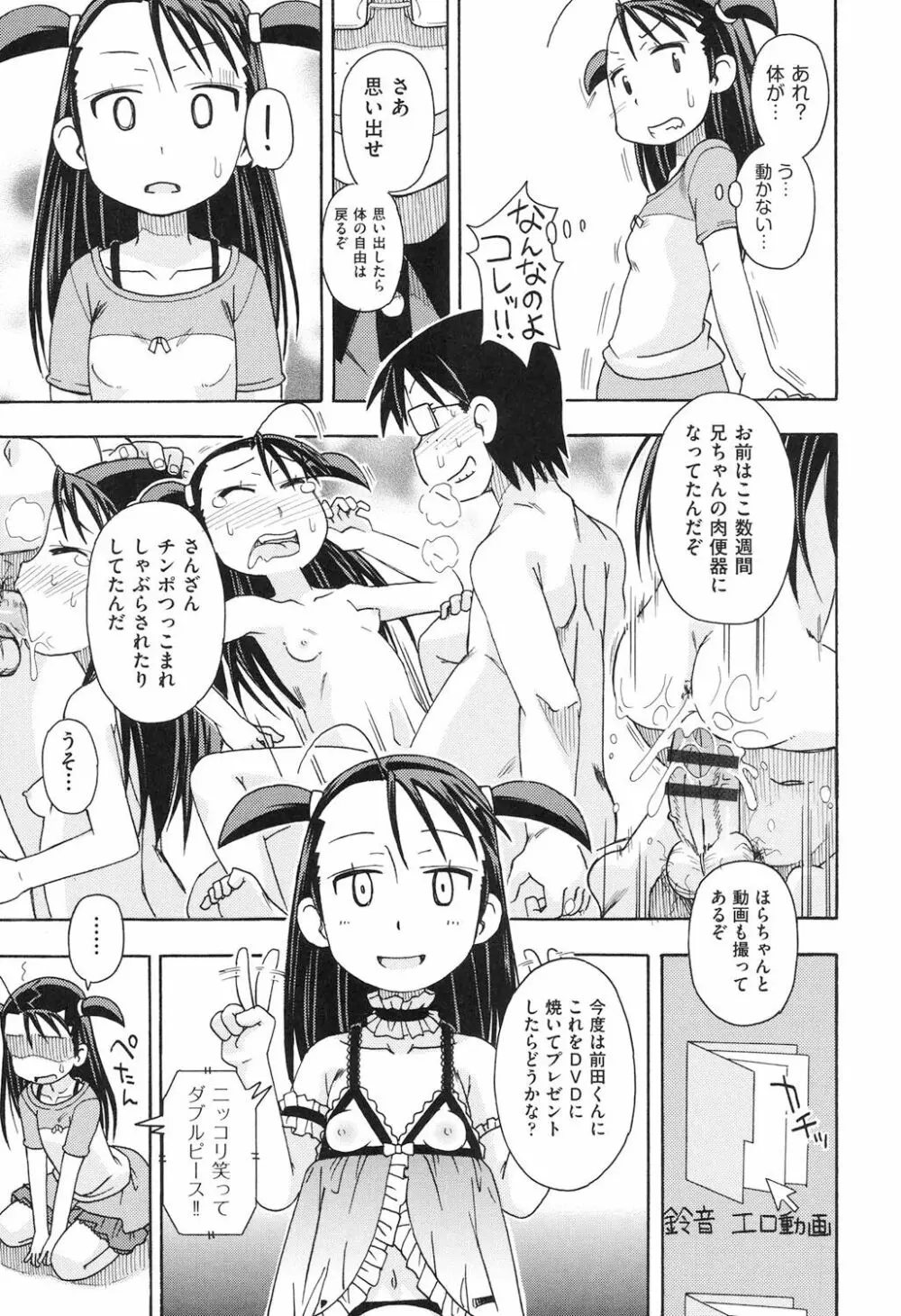 ショウジョ玩具 Page.78