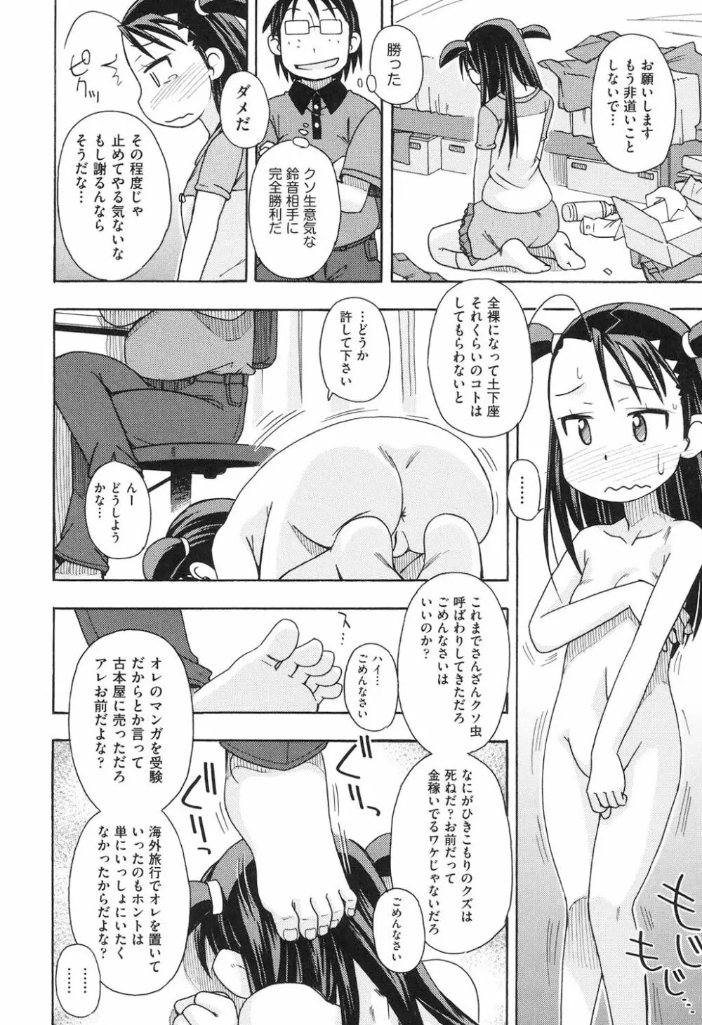 ショウジョ玩具 Page.79