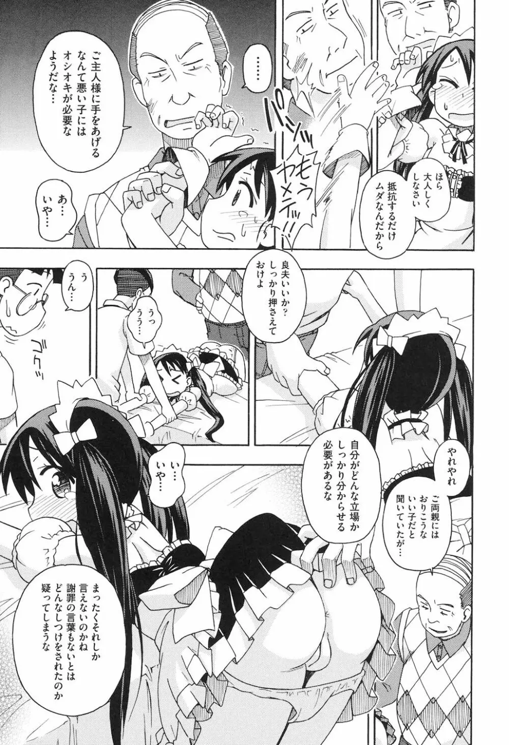 ショウジョ玩具 Page.8