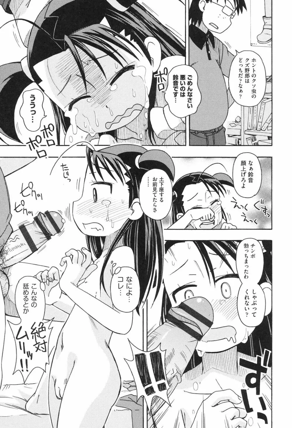 ショウジョ玩具 Page.80