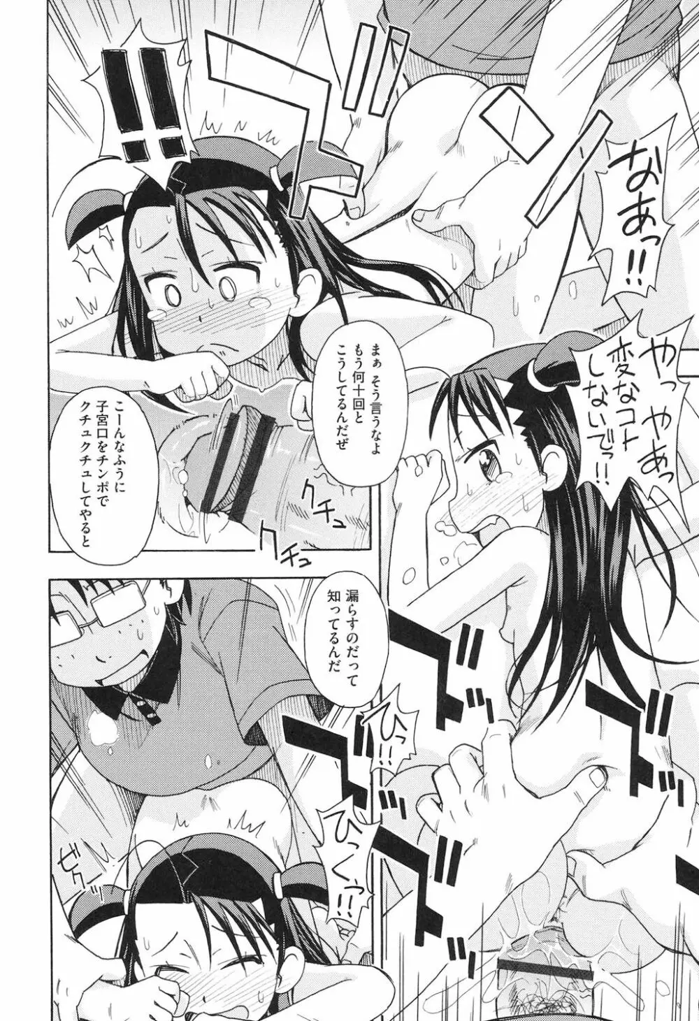 ショウジョ玩具 Page.83