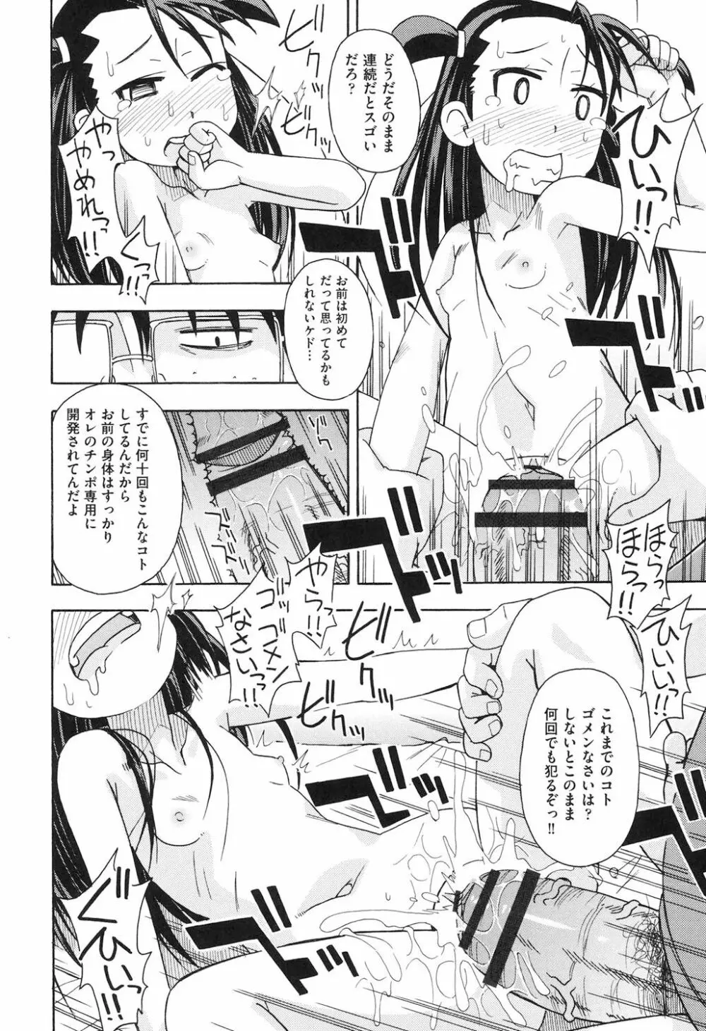 ショウジョ玩具 Page.87