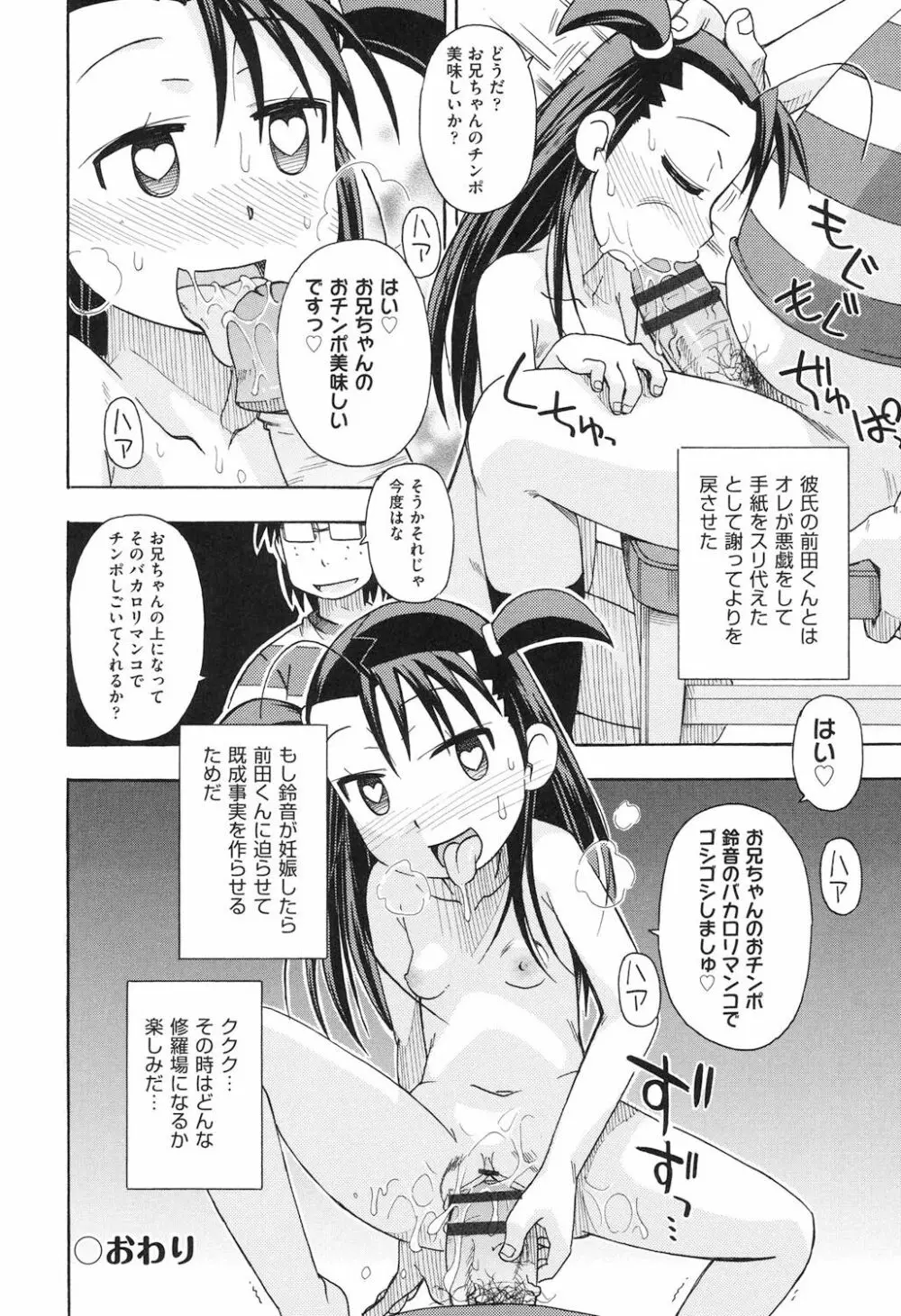 ショウジョ玩具 Page.89