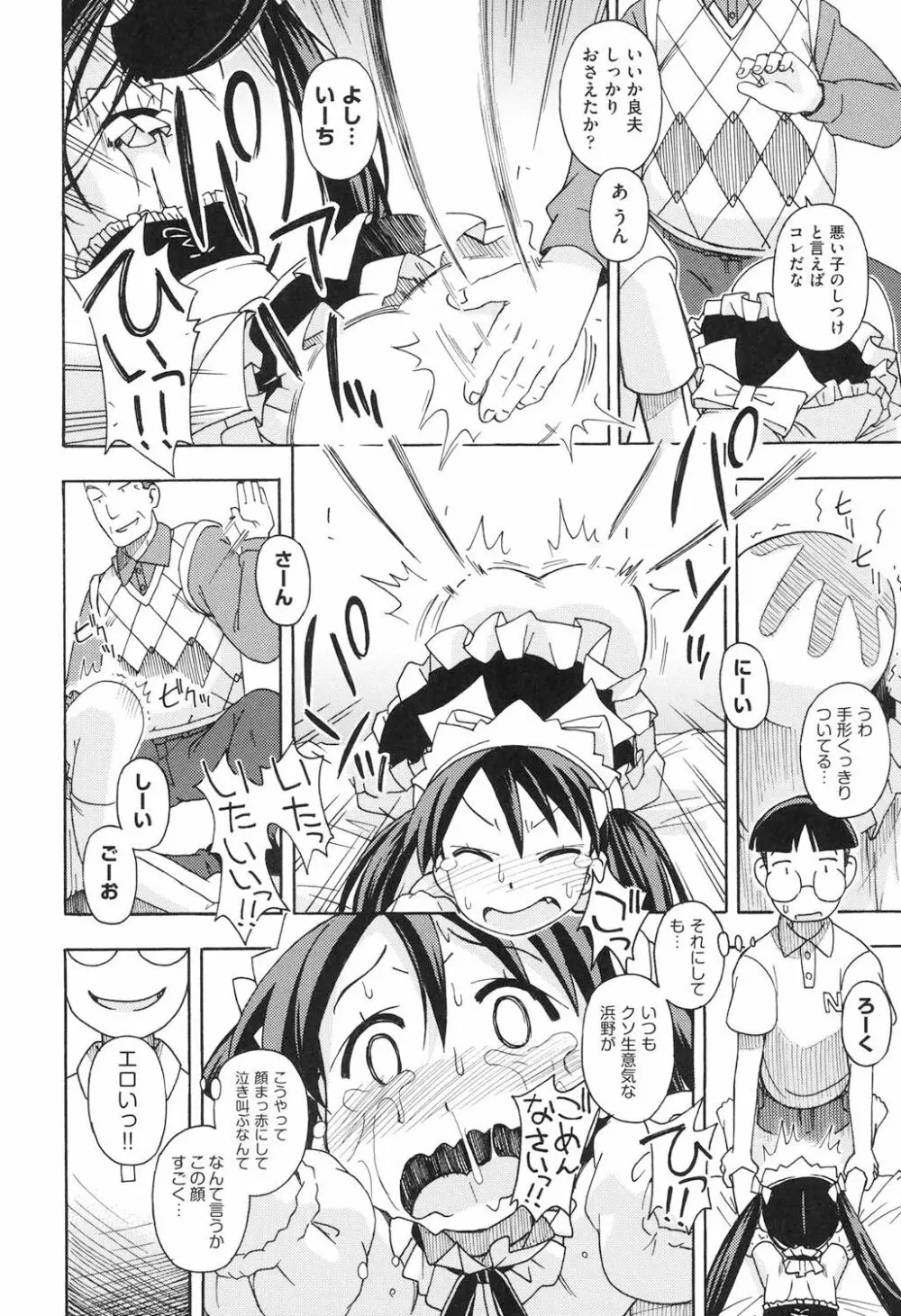 ショウジョ玩具 Page.9