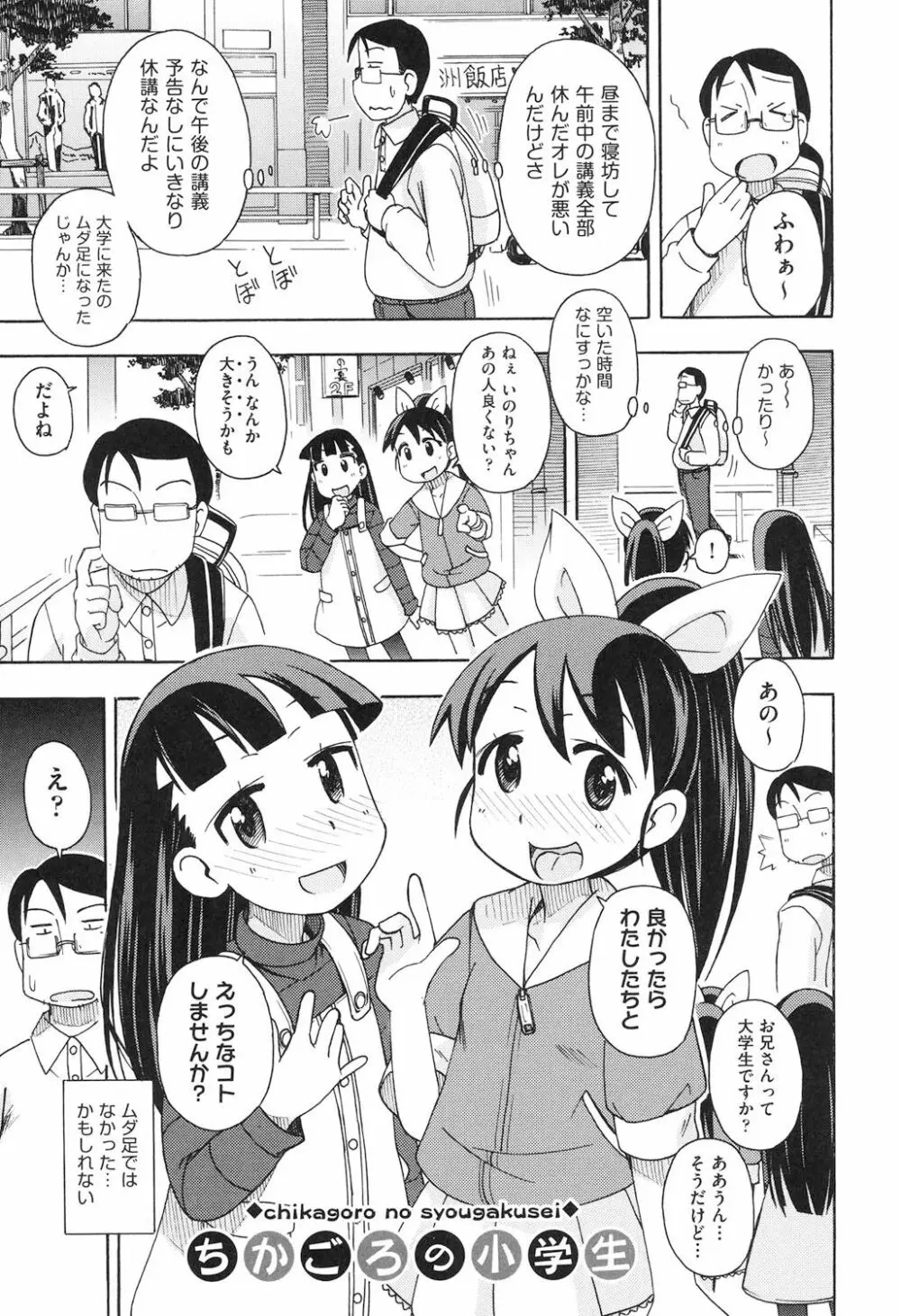 ショウジョ玩具 Page.90