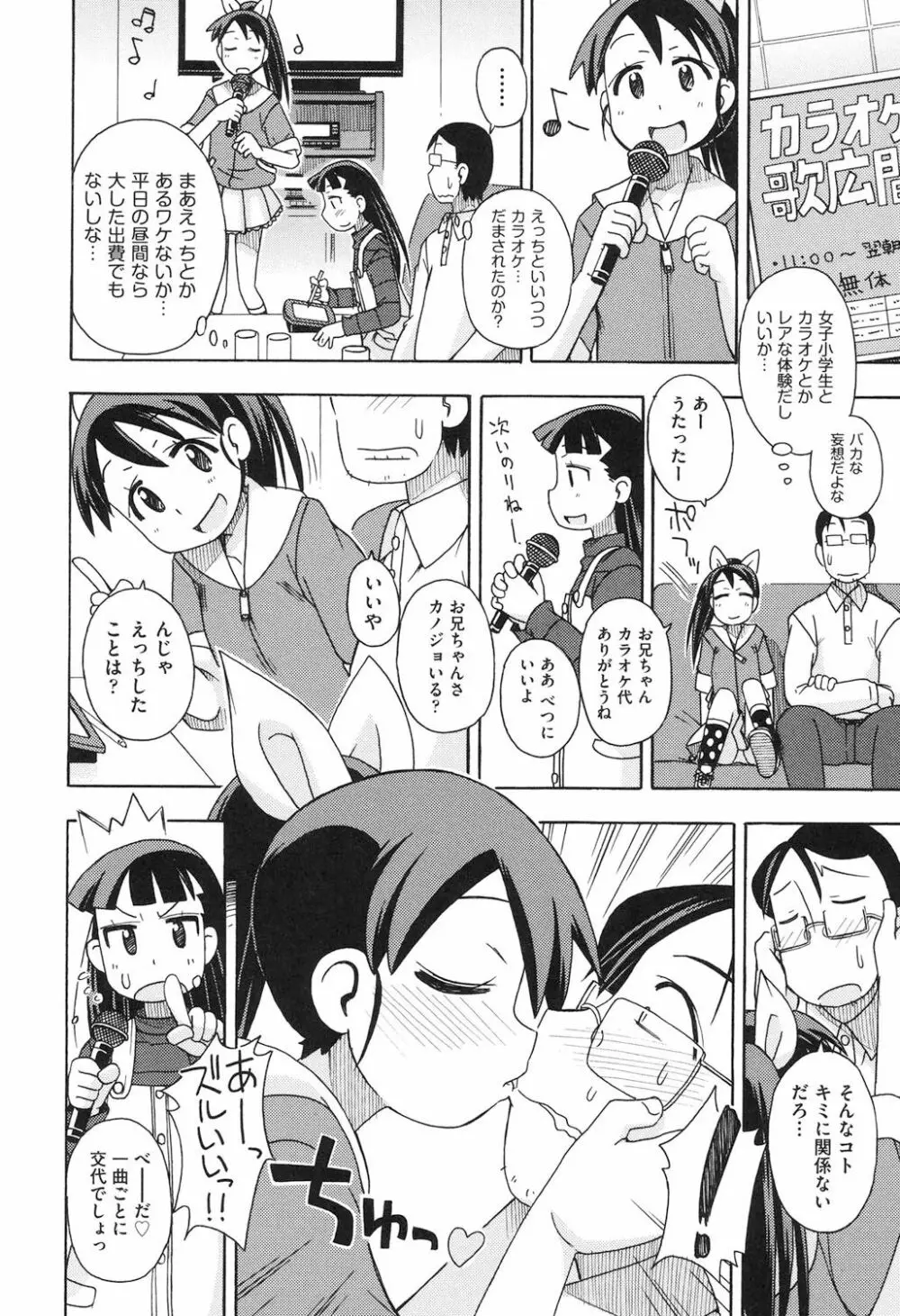 ショウジョ玩具 Page.91