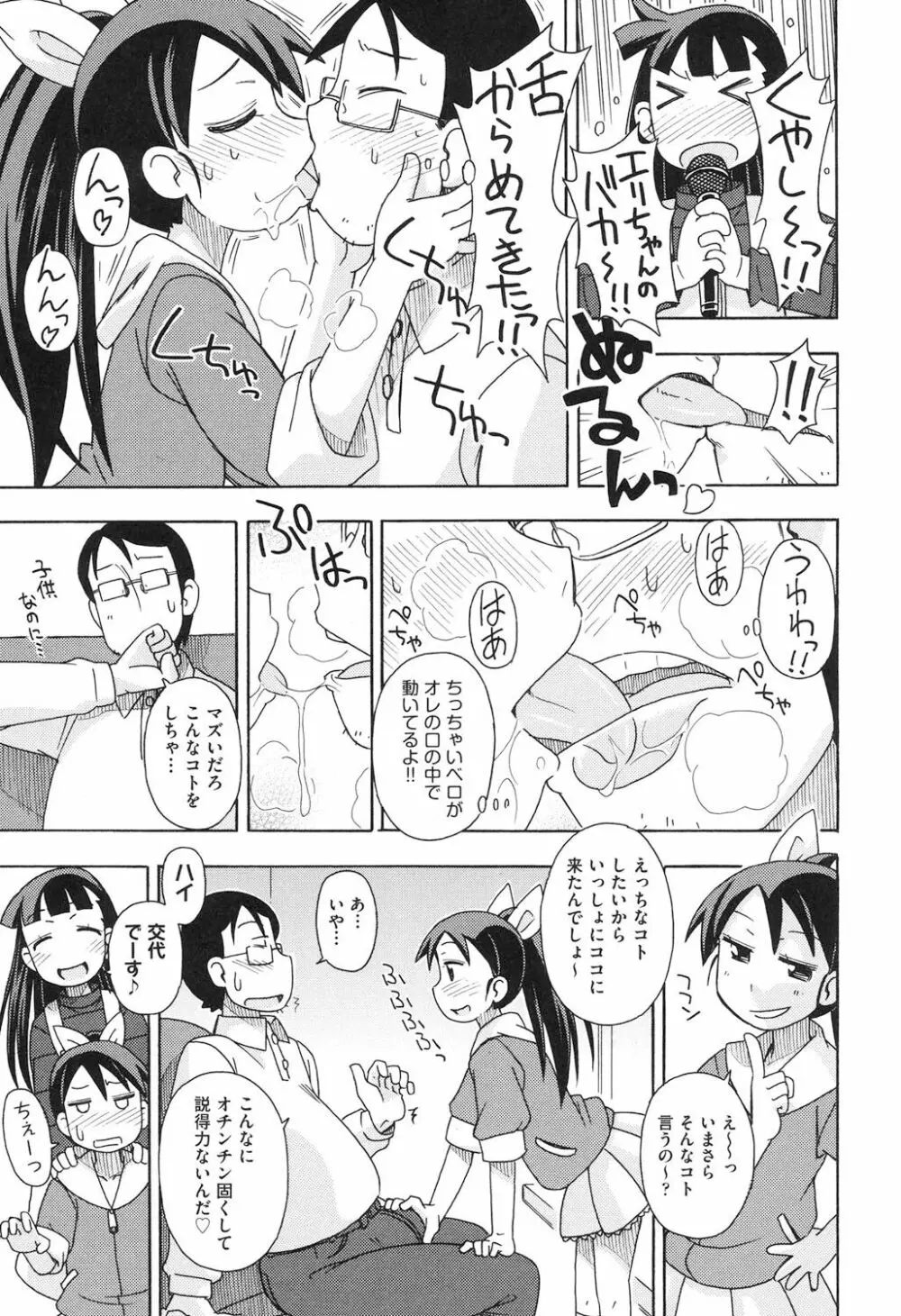 ショウジョ玩具 Page.92