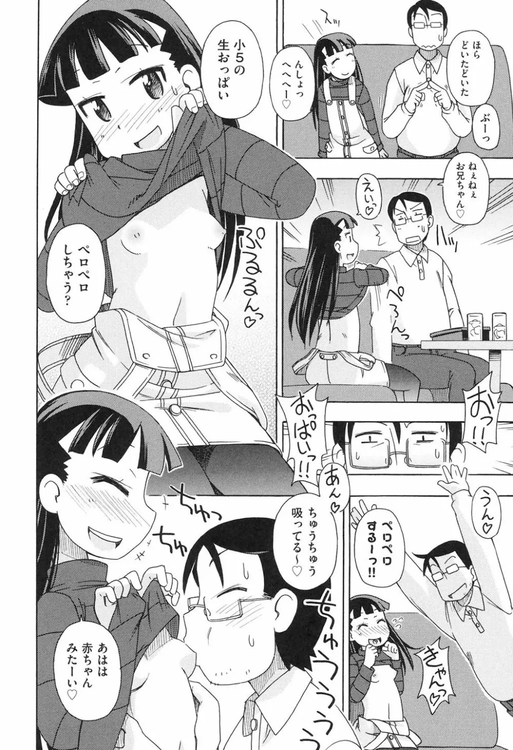 ショウジョ玩具 Page.93