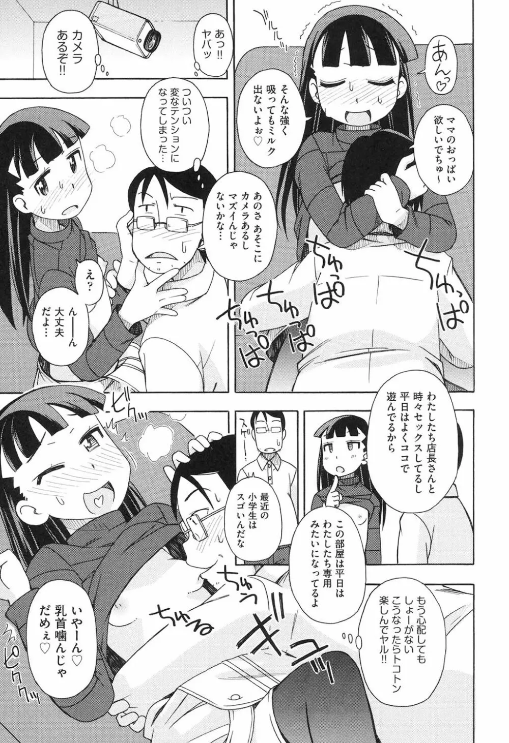 ショウジョ玩具 Page.94