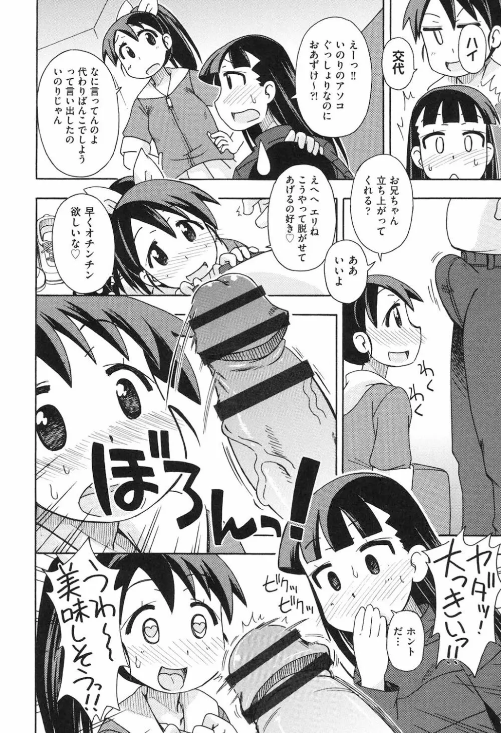 ショウジョ玩具 Page.95