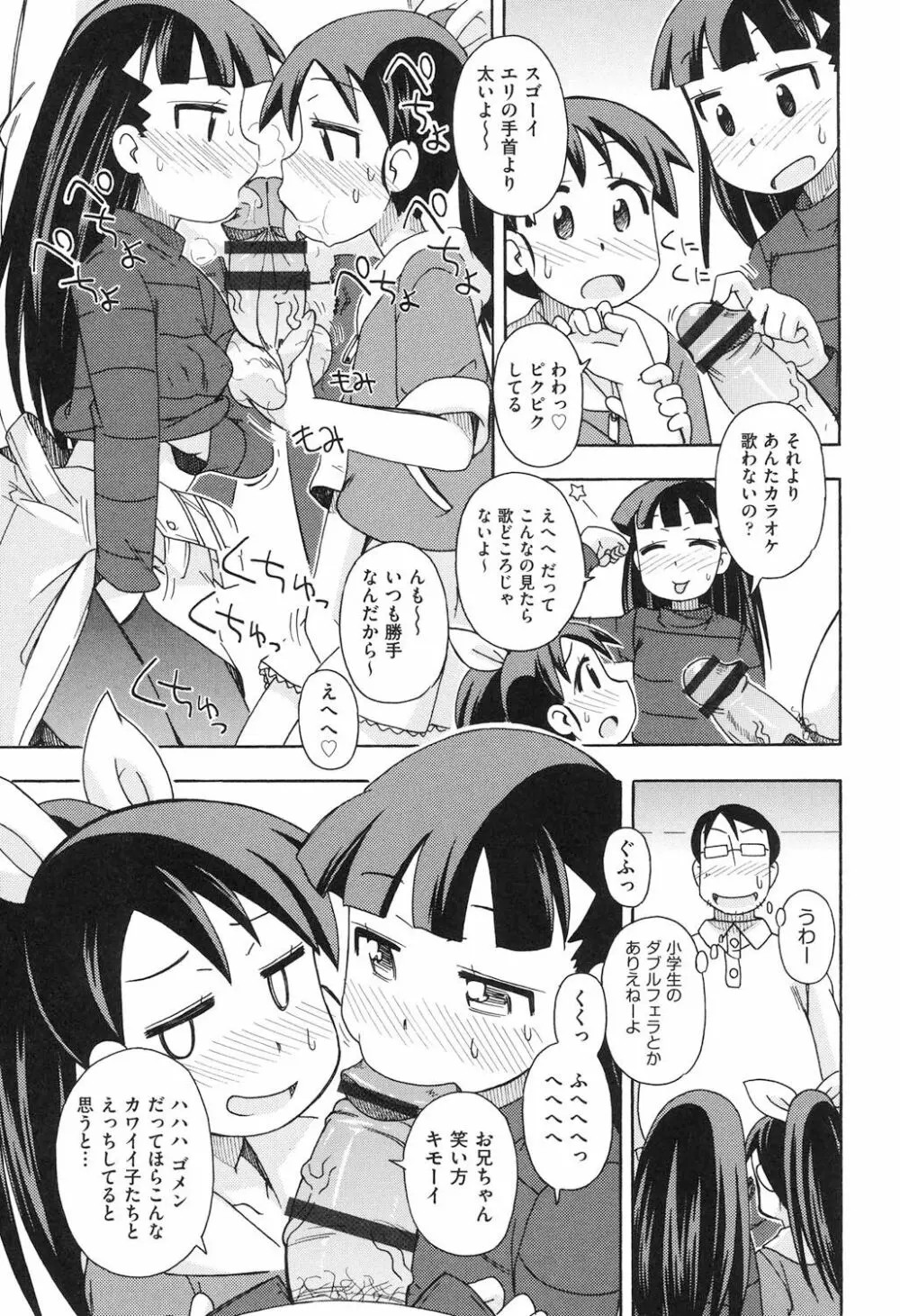 ショウジョ玩具 Page.96