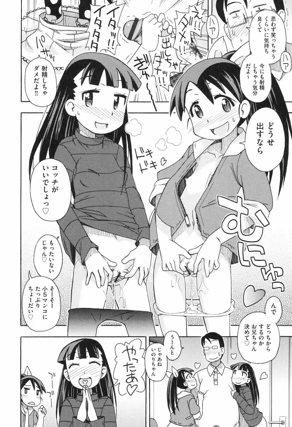 ショウジョ玩具 Page.97