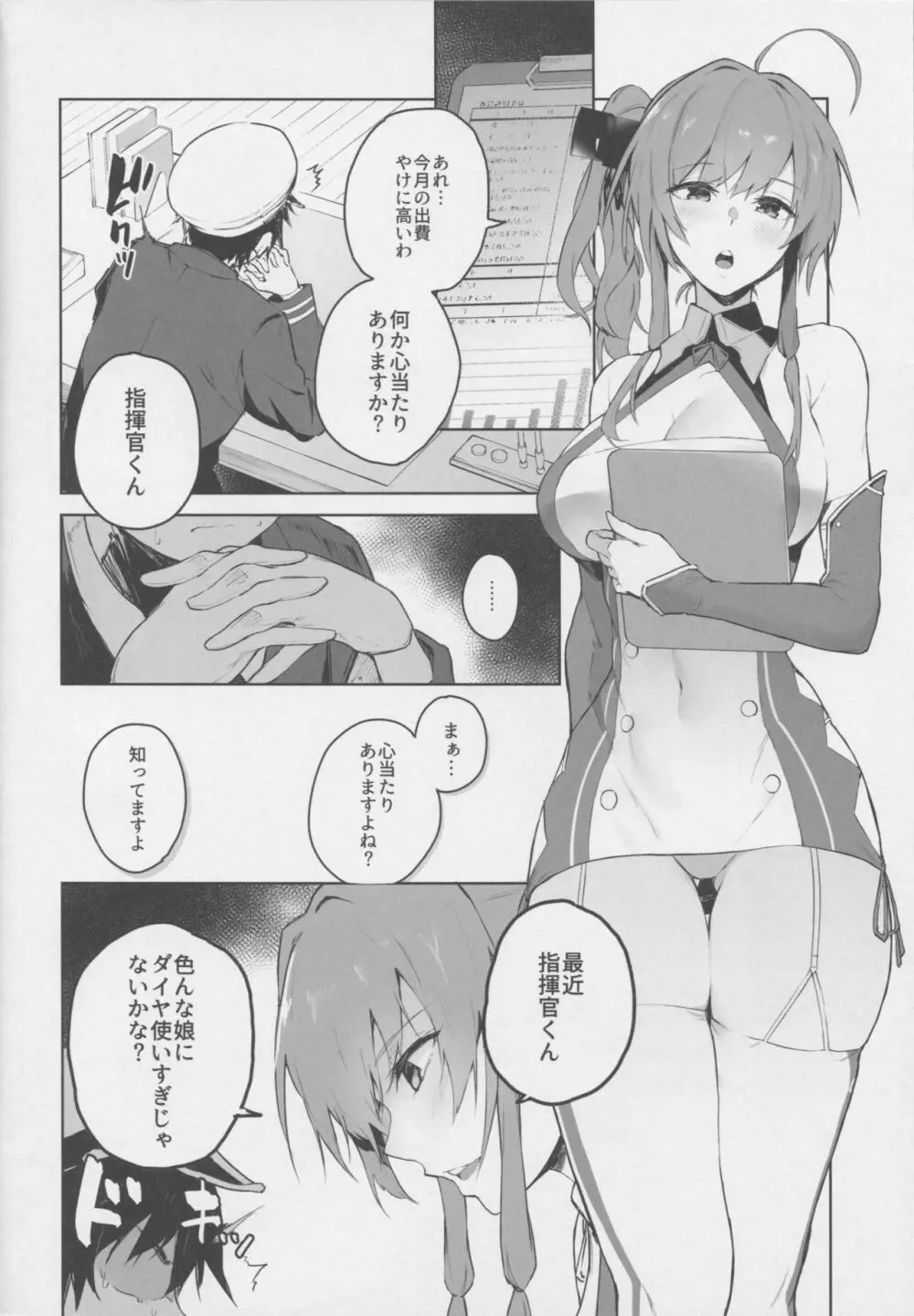 愛は藍より青い？ Page.3