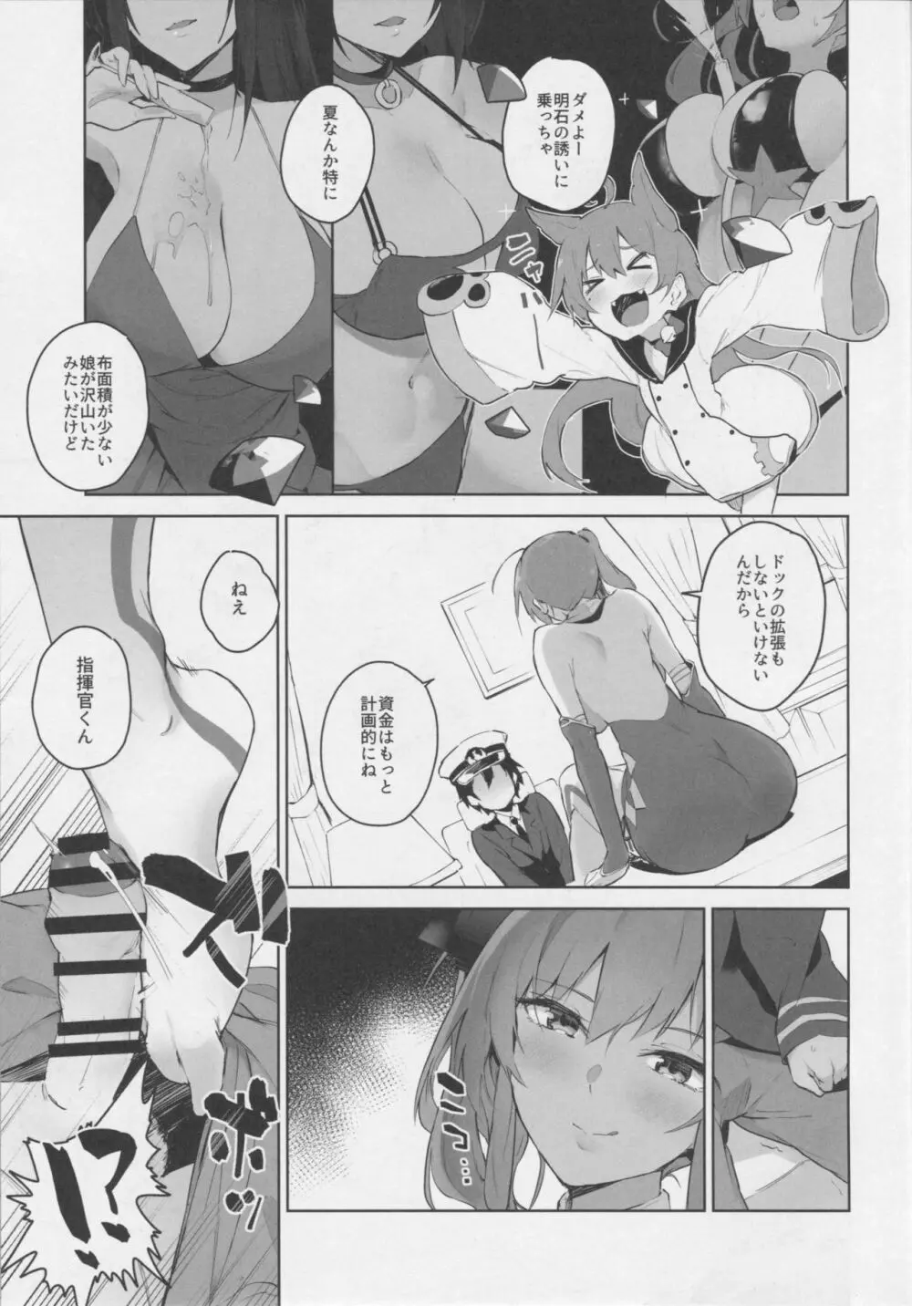 愛は藍より青い？ Page.4