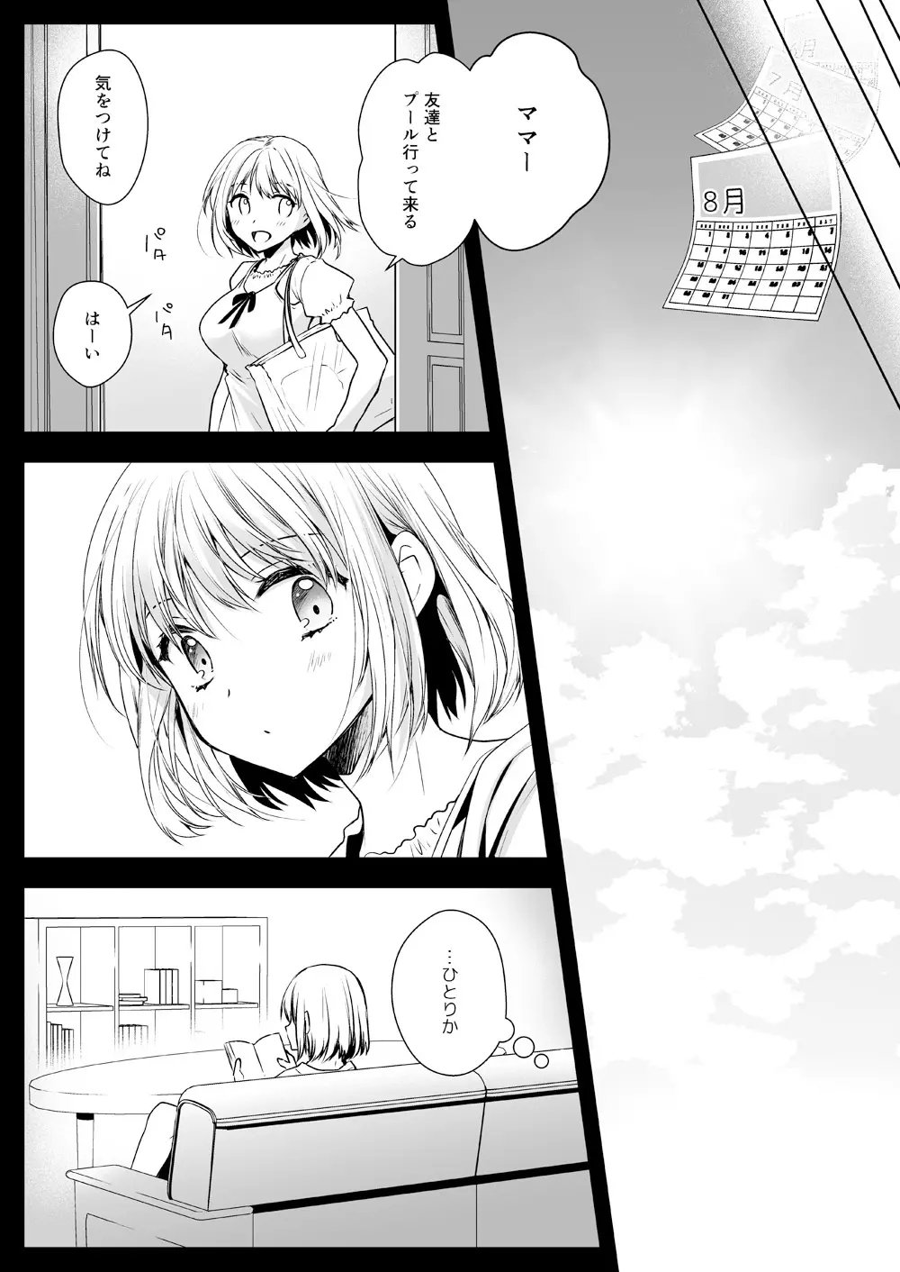 制服触手15 Page.10